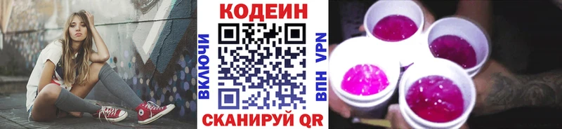 Кодеин Purple Drank  Опочка 